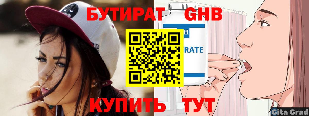 Бутират бутик  Вход с VPN  Вольск 