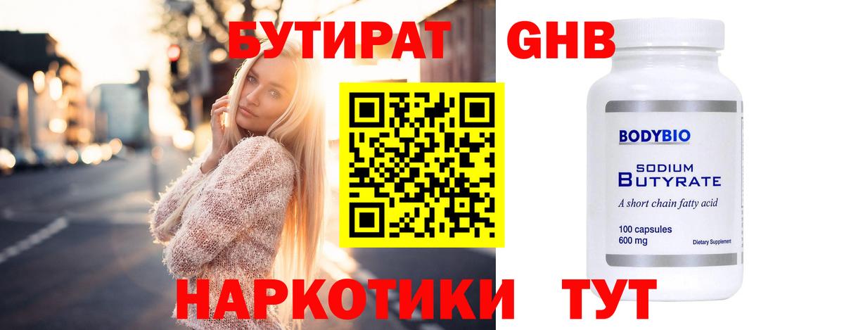БУТИРАТ GHB Вольск