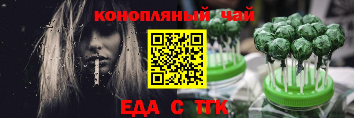 Еда ТГК марихуана  Вход с VPN  Вольск 