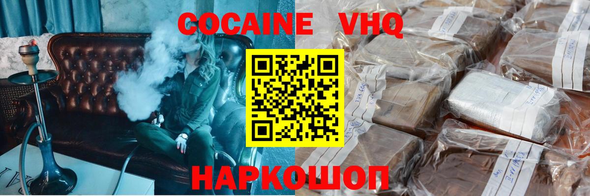 Cocaine  Вход с VPN  Кокаин Эквадор  Вольск  КОКАИН Columbia 
