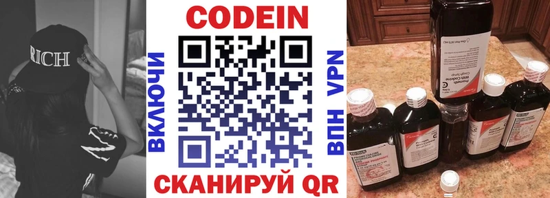 Кодеин Purple Drank  Вольск 
