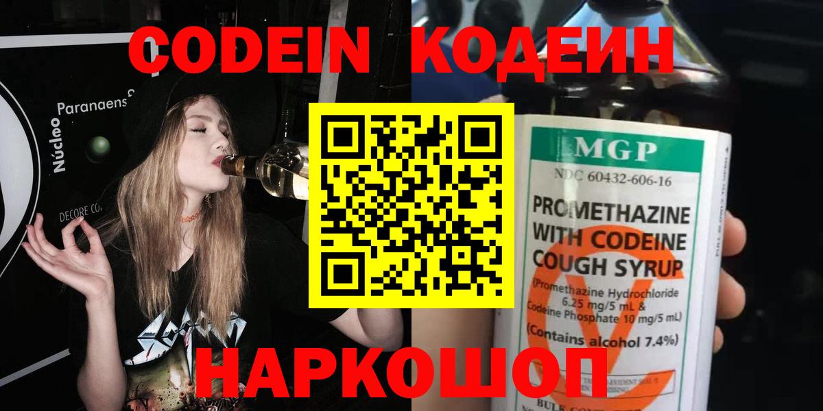 Вольск  Кодеиновый сироп Lean напиток Lean (лин)  Кодеиновый сироп Lean Purple Drank  Вход с VPN 