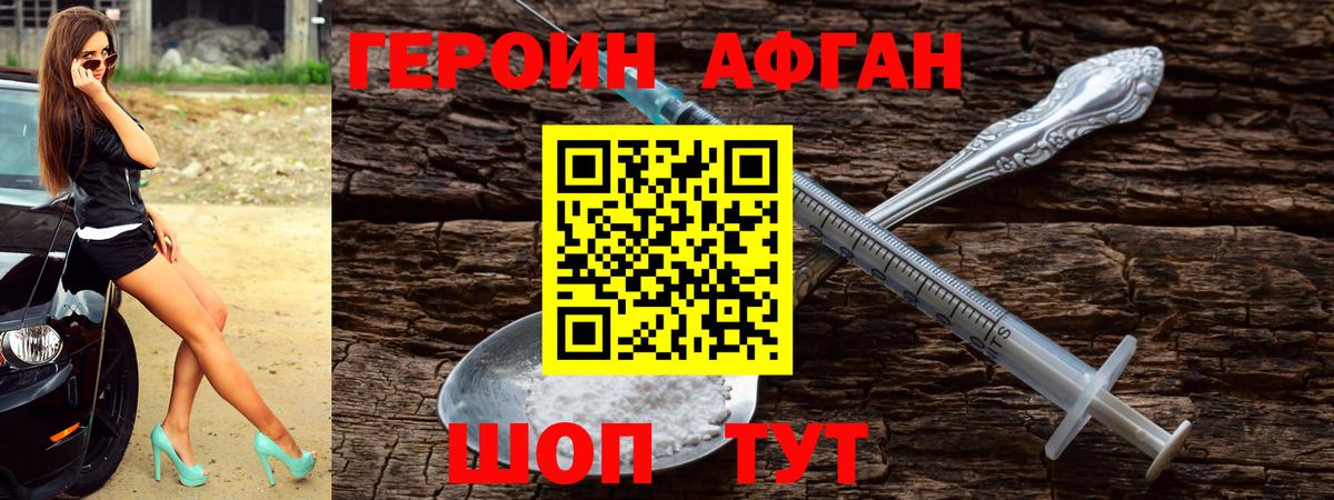 Героин белый Вольск
