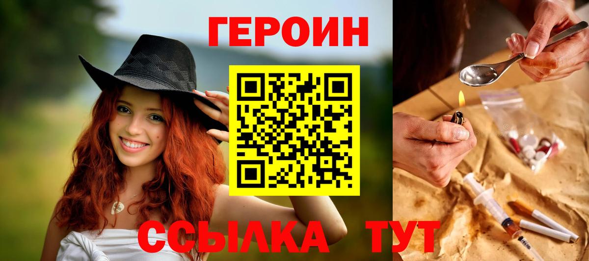 Вольск  ГЕРОИН белый  Вход с VPN 