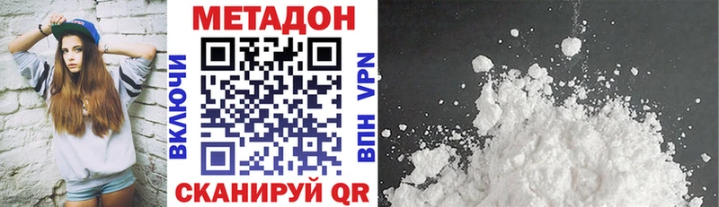 МЕТАДОН methadone  kraken ТОР  Вольск 