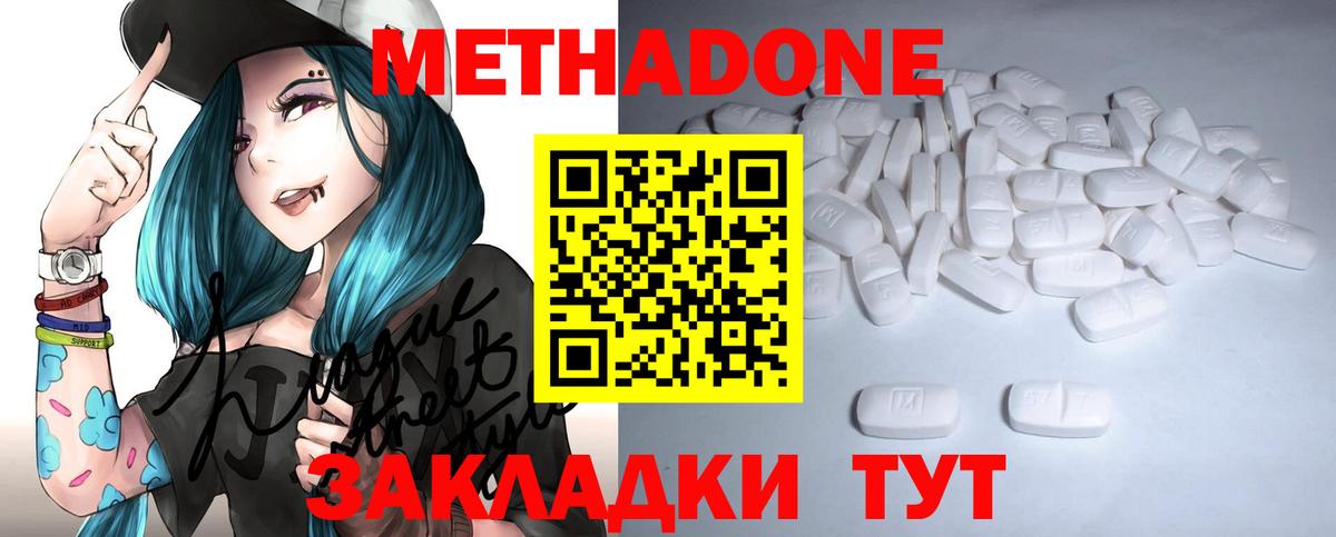 МЕТАДОН methadone  МЕТАДОН VHQ  Вход с VPN  Вольск 