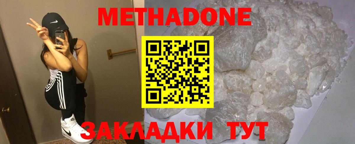 МЕТАДОН VHQ Вольск